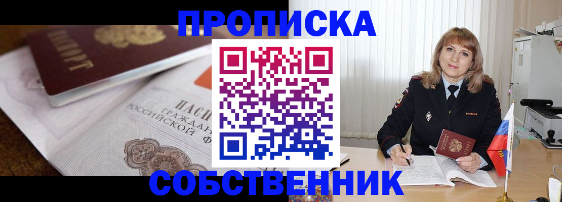 прописка в Сысерти